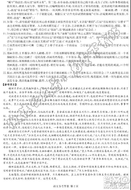 2020年普通高等学校招生全国统一考试考前演练一语文答案