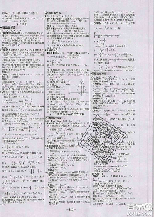 2020春世纪金榜百练百胜九年级数学下册北师版答案