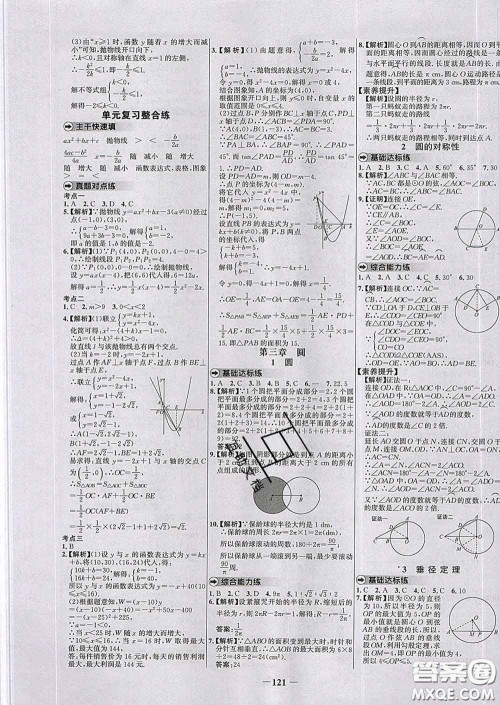 2020春世纪金榜百练百胜九年级数学下册北师版答案