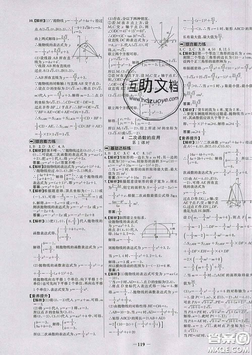 2020春世纪金榜百练百胜九年级数学下册北师版答案