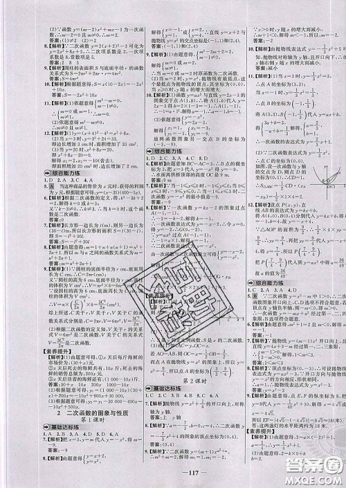 2020春世纪金榜百练百胜九年级数学下册北师版答案 2020春世纪金榜百练百胜九年级数学下册北师版答案