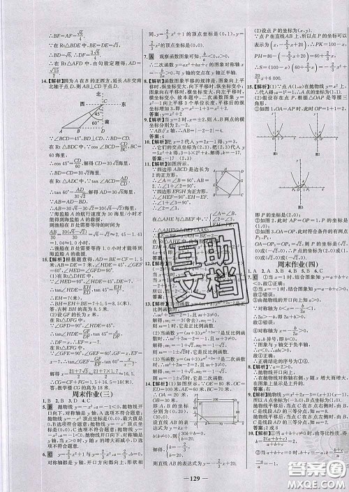 2020春世纪金榜百练百胜九年级数学下册北师版答案