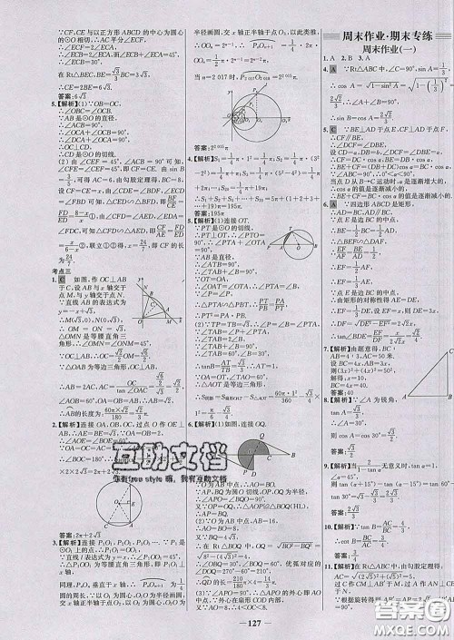 2020春世纪金榜百练百胜九年级数学下册北师版答案