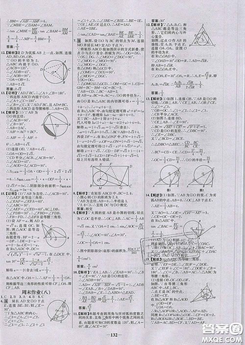 2020春世纪金榜百练百胜九年级数学下册北师版答案