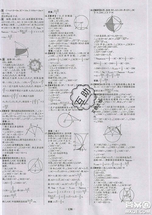 2020春世纪金榜百练百胜九年级数学下册北师版答案 2020春世纪金榜百练百胜九年级数学下册北师版答案