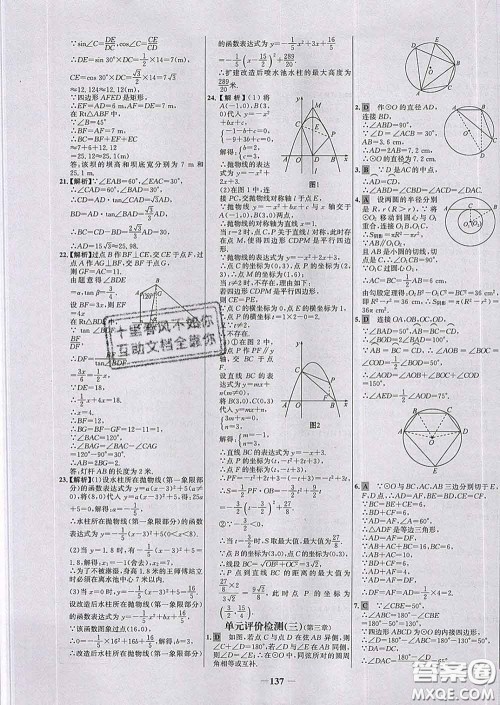 2020春世纪金榜百练百胜九年级数学下册北师版答案