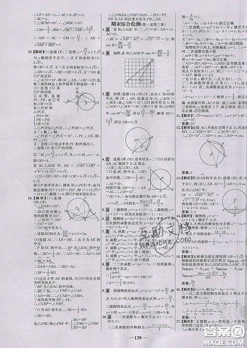 2020春世纪金榜百练百胜九年级数学下册北师版答案