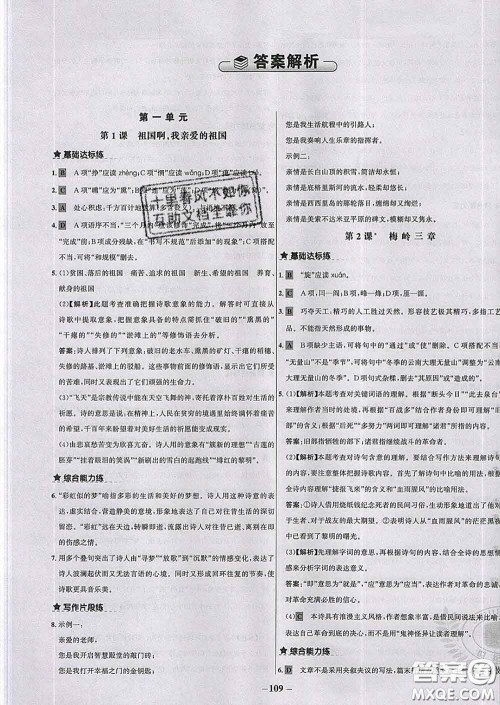 2020春世纪金榜百练百胜九年级语文下册人教版答案 2020春世纪金榜百练百胜九年级语文下册人教版答案