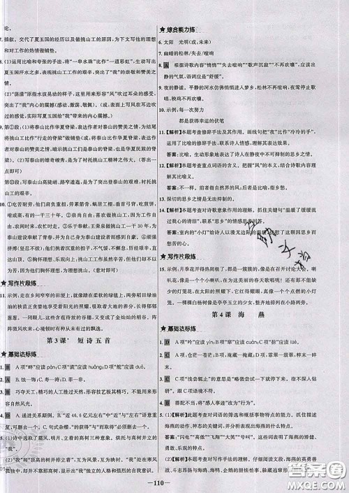 2020春世纪金榜百练百胜九年级语文下册人教版答案 2020春世纪金榜百练百胜九年级语文下册人教版答案