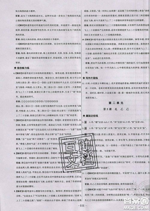 2020春世纪金榜百练百胜九年级语文下册人教版答案 2020春世纪金榜百练百胜九年级语文下册人教版答案