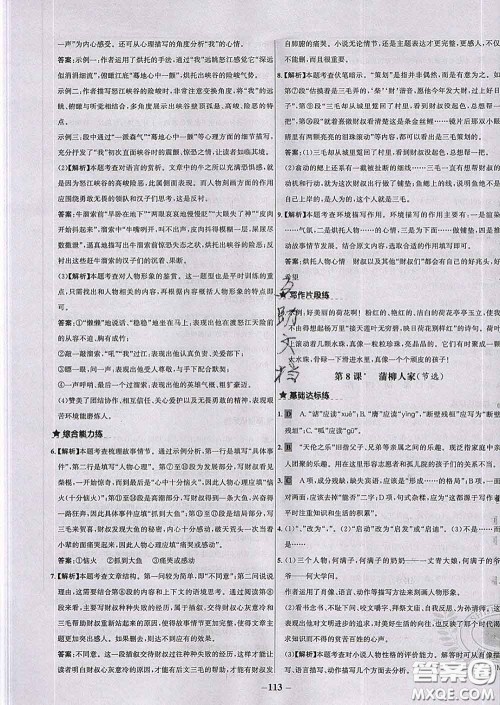 2020春世纪金榜百练百胜九年级语文下册人教版答案 2020春世纪金榜百练百胜九年级语文下册人教版答案