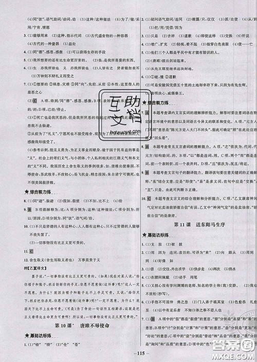 2020春世纪金榜百练百胜九年级语文下册人教版答案 2020春世纪金榜百练百胜九年级语文下册人教版答案