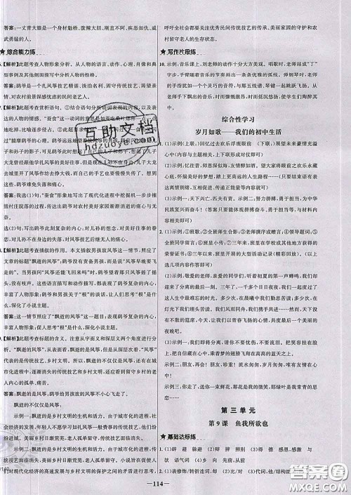 2020春世纪金榜百练百胜九年级语文下册人教版答案