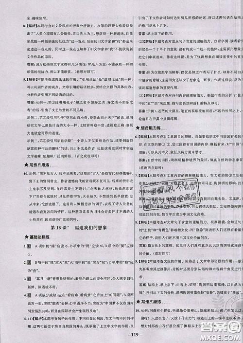 2020春世纪金榜百练百胜九年级语文下册人教版答案 2020春世纪金榜百练百胜九年级语文下册人教版答案