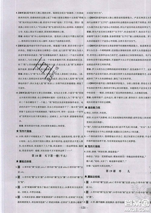 2020春世纪金榜百练百胜九年级语文下册人教版答案 2020春世纪金榜百练百胜九年级语文下册人教版答案