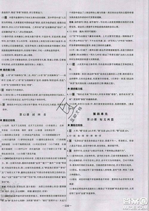 2020春世纪金榜百练百胜九年级语文下册人教版答案 2020春世纪金榜百练百胜九年级语文下册人教版答案