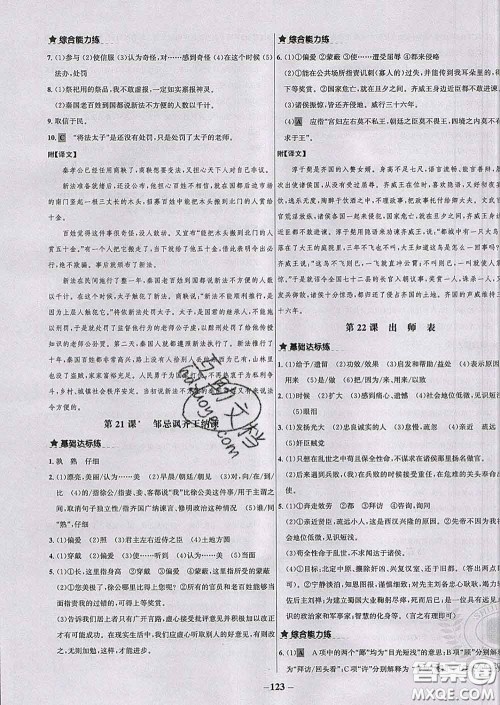 2020春世纪金榜百练百胜九年级语文下册人教版答案 2020春世纪金榜百练百胜九年级语文下册人教版答案