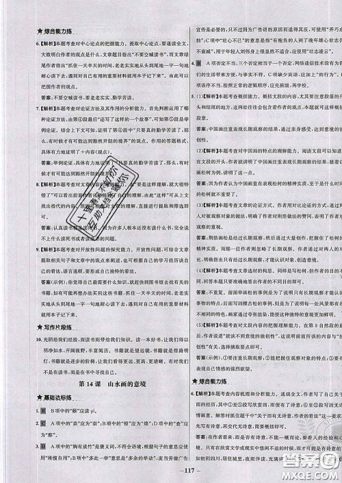 2020春世纪金榜百练百胜九年级语文下册人教版答案