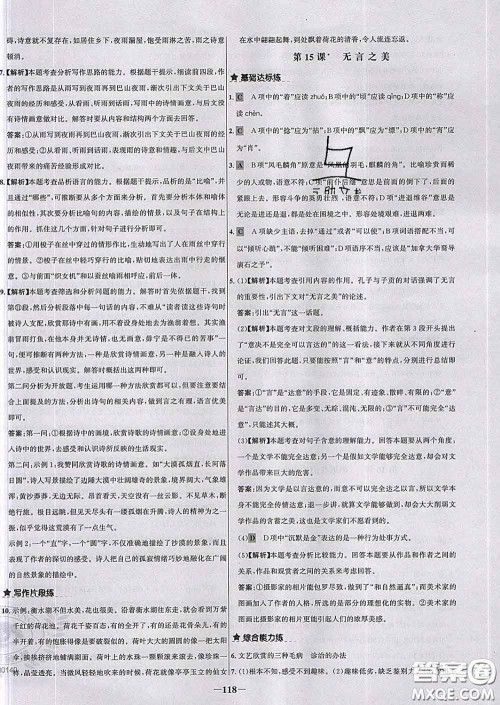 2020春世纪金榜百练百胜九年级语文下册人教版答案 2020春世纪金榜百练百胜九年级语文下册人教版答案