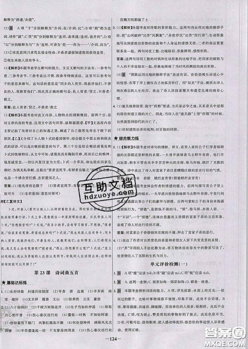 2020春世纪金榜百练百胜九年级语文下册人教版答案 2020春世纪金榜百练百胜九年级语文下册人教版答案