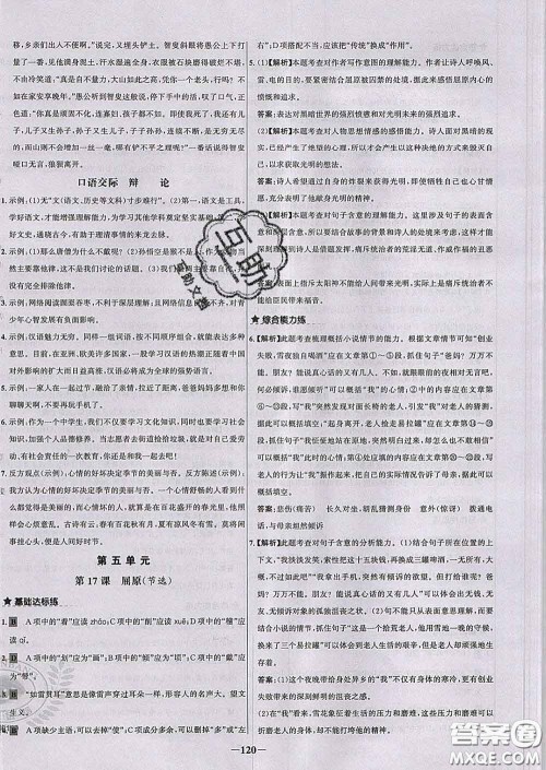 2020春世纪金榜百练百胜九年级语文下册人教版答案 2020春世纪金榜百练百胜九年级语文下册人教版答案