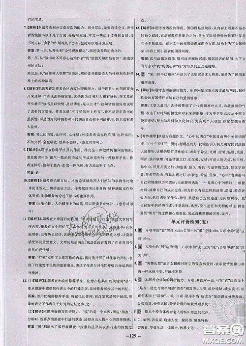 2020春世纪金榜百练百胜九年级语文下册人教版答案 2020春世纪金榜百练百胜九年级语文下册人教版答案