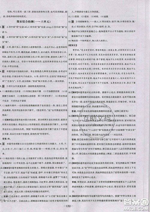 2020春世纪金榜百练百胜九年级语文下册人教版答案 2020春世纪金榜百练百胜九年级语文下册人教版答案