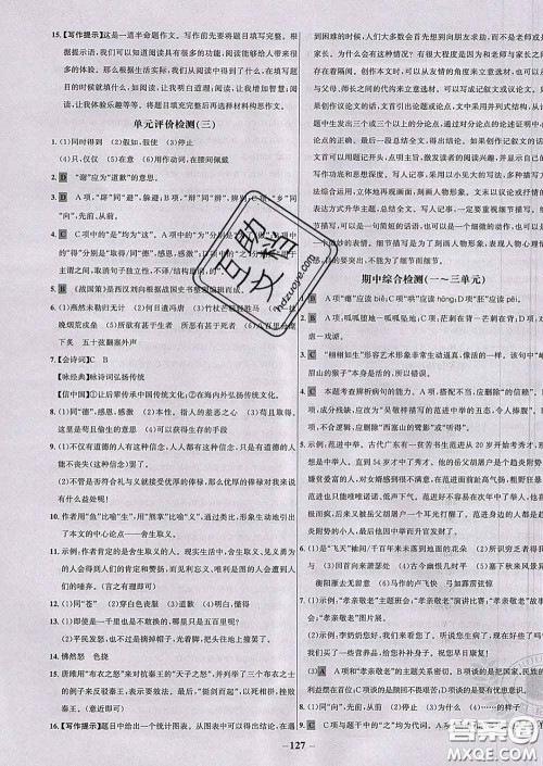 2020春世纪金榜百练百胜九年级语文下册人教版答案