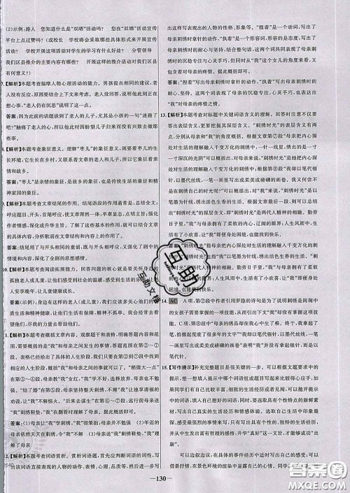 2020春世纪金榜百练百胜九年级语文下册人教版答案 2020春世纪金榜百练百胜九年级语文下册人教版答案