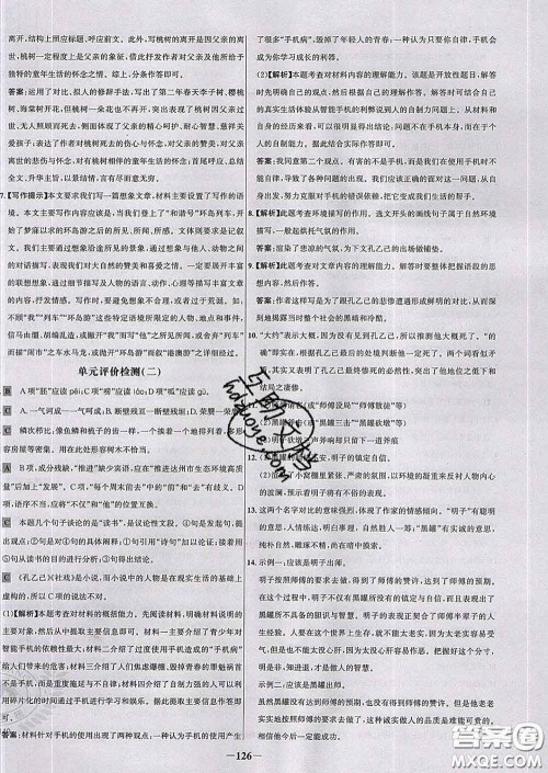 2020春世纪金榜百练百胜九年级语文下册人教版答案 2020春世纪金榜百练百胜九年级语文下册人教版答案