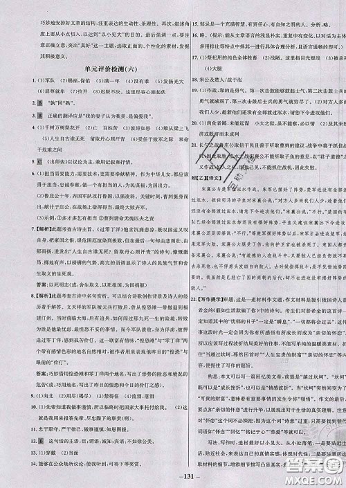 2020春世纪金榜百练百胜九年级语文下册人教版答案 2020春世纪金榜百练百胜九年级语文下册人教版答案