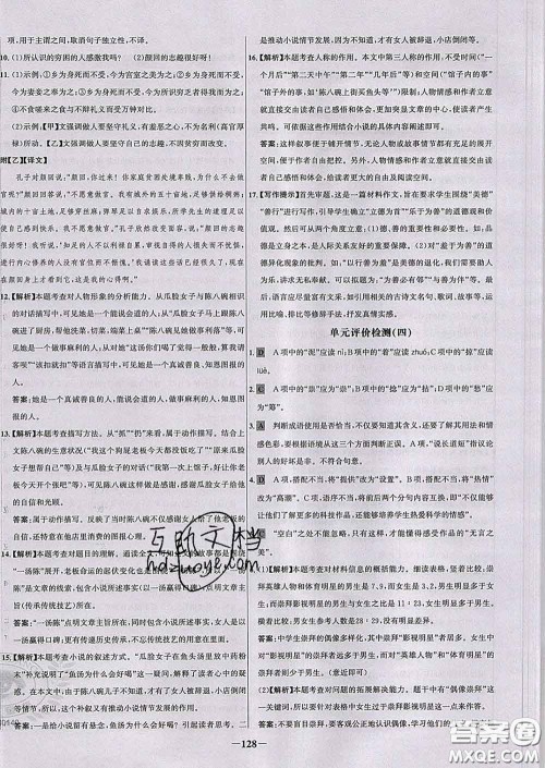 2020春世纪金榜百练百胜九年级语文下册人教版答案