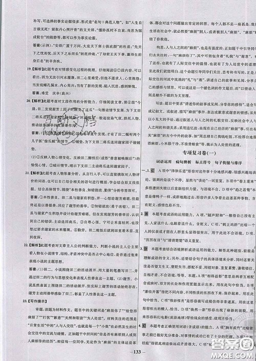 2020春世纪金榜百练百胜九年级语文下册人教版答案 2020春世纪金榜百练百胜九年级语文下册人教版答案