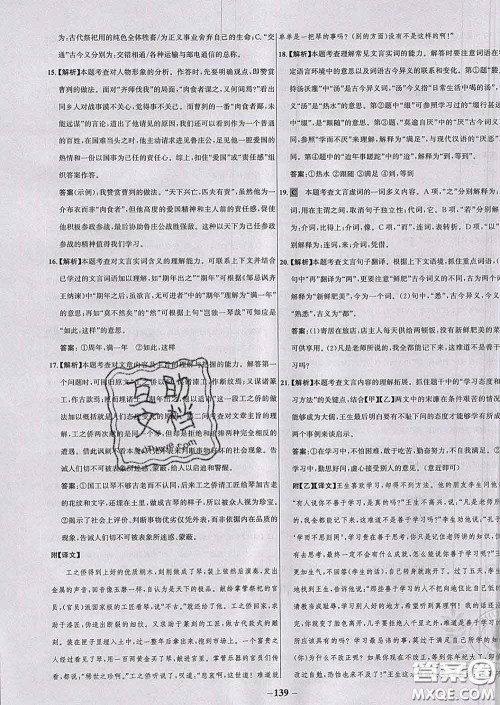 2020春世纪金榜百练百胜九年级语文下册人教版答案