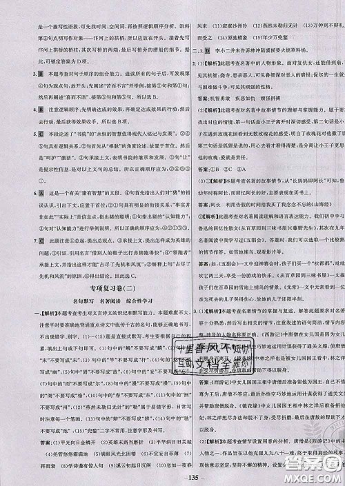 2020春世纪金榜百练百胜九年级语文下册人教版答案