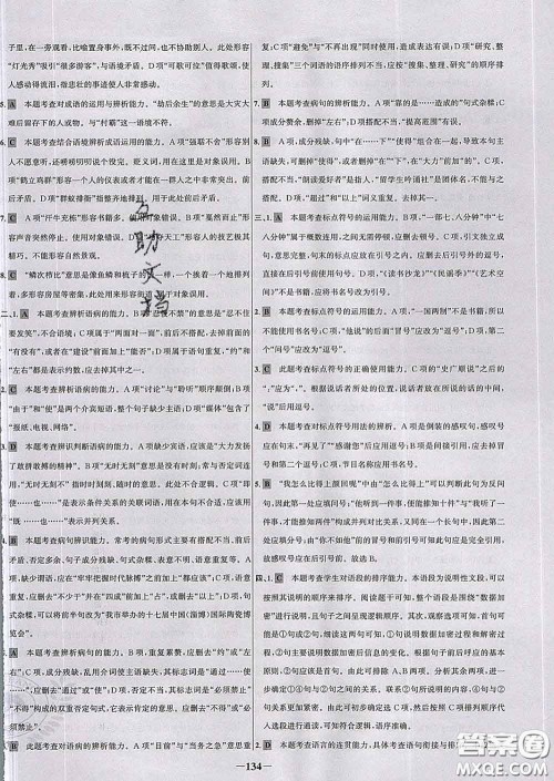 2020春世纪金榜百练百胜九年级语文下册人教版答案