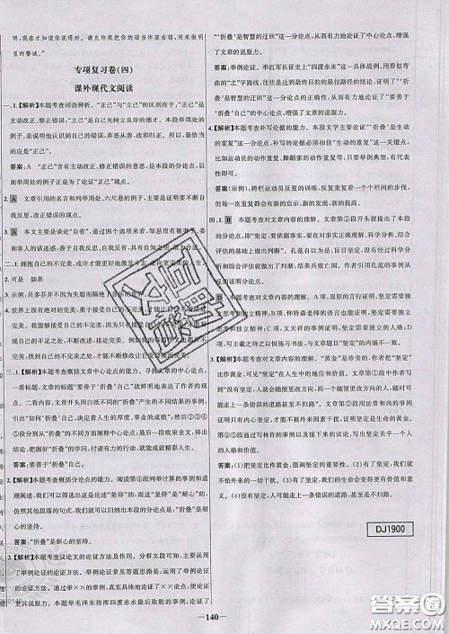 2020春世纪金榜百练百胜九年级语文下册人教版答案 2020春世纪金榜百练百胜九年级语文下册人教版答案