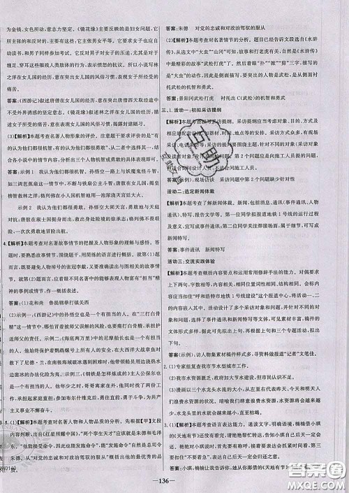 2020春世纪金榜百练百胜九年级语文下册人教版答案 2020春世纪金榜百练百胜九年级语文下册人教版答案