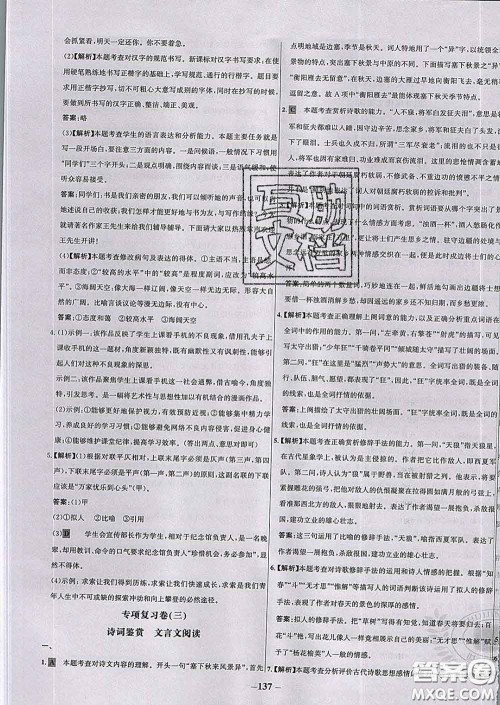 2020春世纪金榜百练百胜九年级语文下册人教版答案 2020春世纪金榜百练百胜九年级语文下册人教版答案