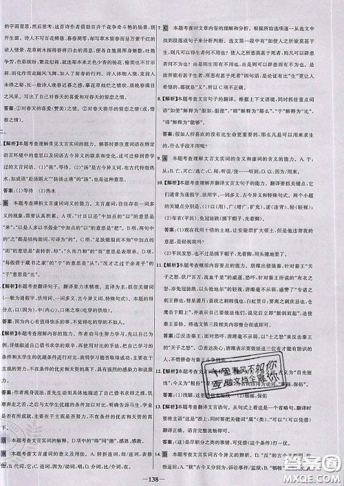 2020春世纪金榜百练百胜九年级语文下册人教版答案