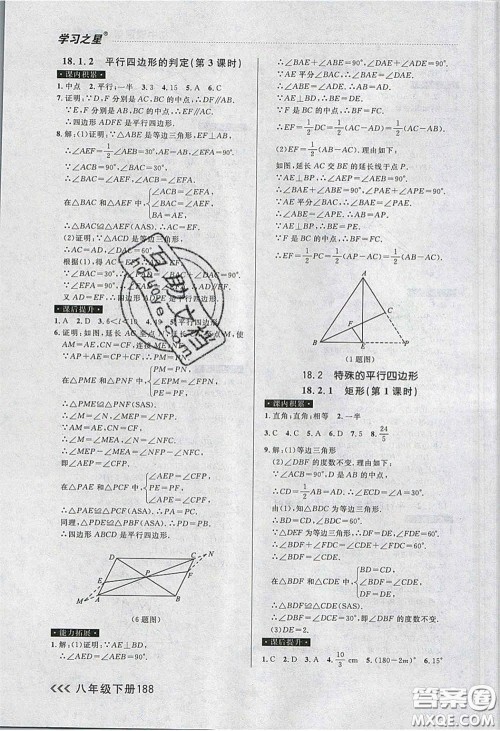 2020年学习之星课课帮大连市中学生同步作业八年级数学下册人教版答案