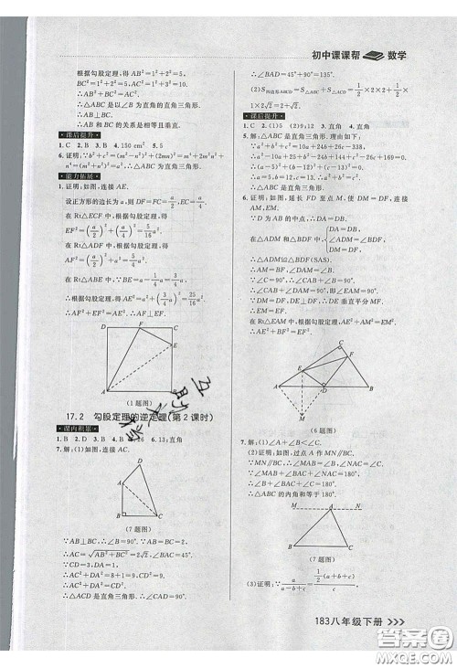 2020年学习之星课课帮大连市中学生同步作业八年级数学下册人教版答案