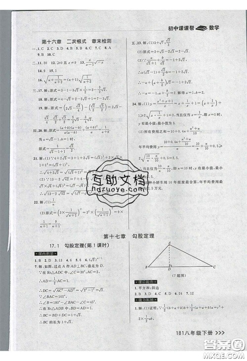 2020年学习之星课课帮大连市中学生同步作业八年级数学下册人教版答案