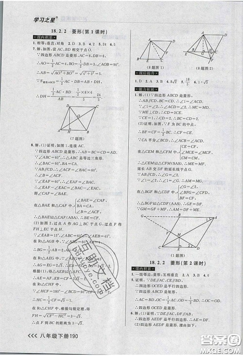 2020年学习之星课课帮大连市中学生同步作业八年级数学下册人教版答案