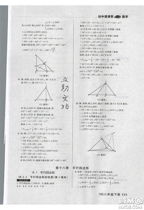 2020年学习之星课课帮大连市中学生同步作业八年级数学下册人教版答案