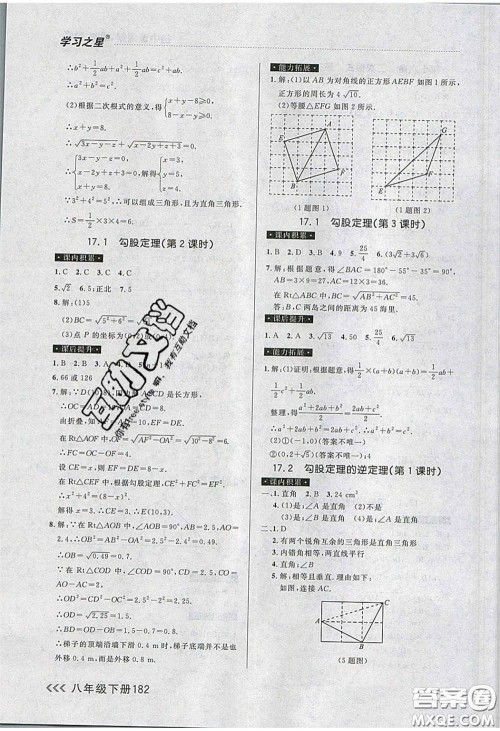 2020年学习之星课课帮大连市中学生同步作业八年级数学下册人教版答案