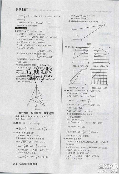 2020年学习之星课课帮大连市中学生同步作业八年级数学下册人教版答案