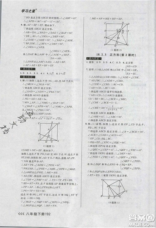 2020年学习之星课课帮大连市中学生同步作业八年级数学下册人教版答案