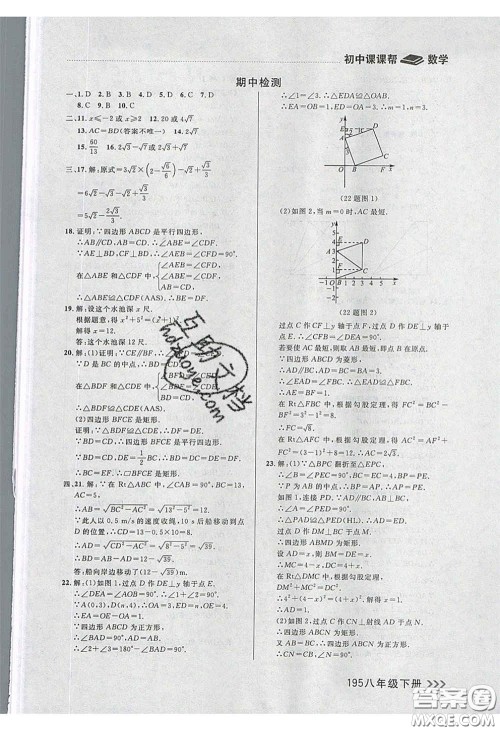 2020年学习之星课课帮大连市中学生同步作业八年级数学下册人教版答案