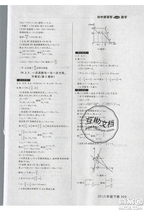 2020年学习之星课课帮大连市中学生同步作业八年级数学下册人教版答案